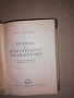 Речник на българските псевдоними , снимка 2