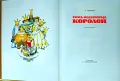 Огненньiй бог Марранов / Семь подземньix королей А. Волков, снимка 6