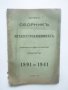 Стара книга Юбилеенъ сборникъ за петдесетгодишнината на софийското ловно дружество "Соколъ 1891-1941, снимка 1 - Други - 30460634