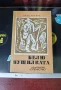 Джек Лондон - три книги за 5лв, снимка 3