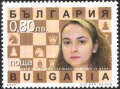 Чиста марка Спорт Шахмат Антоанета Стефанова 2005 България, снимка 1 - Филателия - 44572937