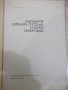 Книга"Емоциите нервн.с-ма и атеросклероз.-П.Хомуло" - 88 стр, снимка 2