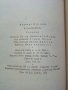 В джунглата - Ръдиард Киплинг - 1959г., снимка 6