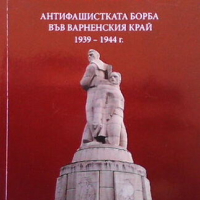 Пантеон Антифашистката борба във Варненския край 1939-1944 г, снимка 1 - Художествена литература - 44717925
