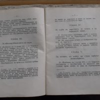 Конституция на българското царство, снимка 3 - Антикварни и старинни предмети - 40865666