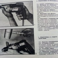 Инструкция за експлоатация на ръчна бормашина В8 "Елпром" - Ловеч, снимка 4 - Специализирана литература - 39556566