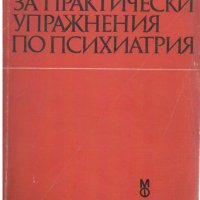 Учебници по медицина 16 бр. за 50 лв., снимка 18 - Учебници, учебни тетрадки - 29538725