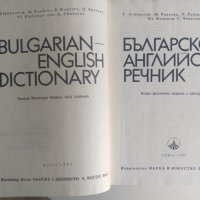 Българско-английски речник, снимка 6 - Чуждоезиково обучение, речници - 34155062