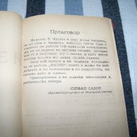 Рекомплект от 6 пиеси отпечатани в периода 1937 - 1945г., снимка 9 - Художествена литература - 37527785