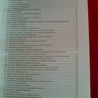 Теория на вероятностите,  Марин С. Маринов, Красимира С. Проданова , снимка 3 - Учебници, учебни тетрадки - 30435227
