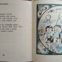 Другарче - календарче Стихотворения за деца Петя Йорданова. 1985 г., снимка 3 - Детски книжки - 29699590