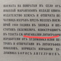 Осем литографии на Илия Петров 1940г., снимка 9 - Картини - 29116524