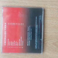 Оригинален диск Сигнал-Сигналистика, снимка 2 - CD дискове - 36408215
