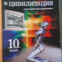 Учебници за 10 клас, снимка 13 - Учебници, учебни тетрадки - 34184685