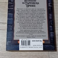 Сага за войната на студенокръвните том 1-4 - Реймънд Фийст, снимка 7 - Художествена литература - 42713101