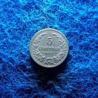5 стотинки 1913, снимка 1 - Нумизматика и бонистика - 39989997
