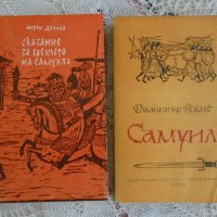 Книги история на България, снимка 2 - Художествена литература - 37875462