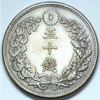 Монета Япония 50 Сен 1898 г Имп. Мейджи, снимка 2 - Нумизматика и бонистика - 40054543