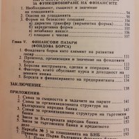 Основи на парично-финансовата теория и политика Първа част Пари Банки Борси, снимка 3 - Учебници, учебни тетрадки - 31416731