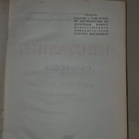  Сталин съчинения, снимка 13 - Специализирана литература - 39019142