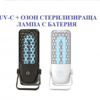 АНТИВИРУСни UV-C лампи - Разпродажба с до 90% Намаление, снимка 2 - Овлажнители и пречистватели за въздух - 30132262