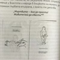 Димитър Инкьов, Боян Чинков и други рицари на сатирата срещу тоталитаризма , снимка 6 - Специализирана литература - 37718490