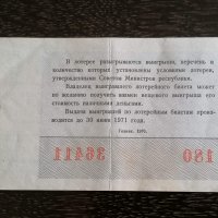 Стар лотариен билет - СССР | 1970г., снимка 2 - Други ценни предмети - 29771505