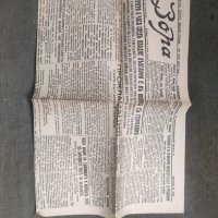 вестник " Зора " 9 септември 1944  , снимка 1 - Списания и комикси - 42505515