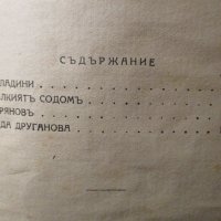 Книги антикварни Разкази Г.П.Стаматов,Парижката Света Богородица Виктор Юго,Война и мир Лев Толстой, снимка 5 - Художествена литература - 37052689