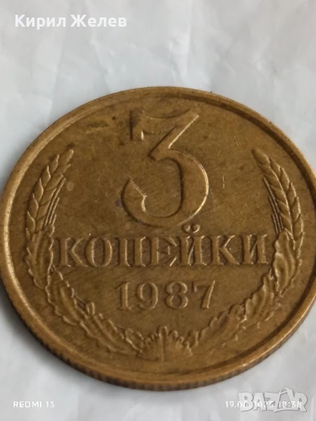 Монета 3 копейки 1987г. СССР рядка за КОЛЕКЦИЯ ДЕКОРАЦИЯ 28458, снимка 1