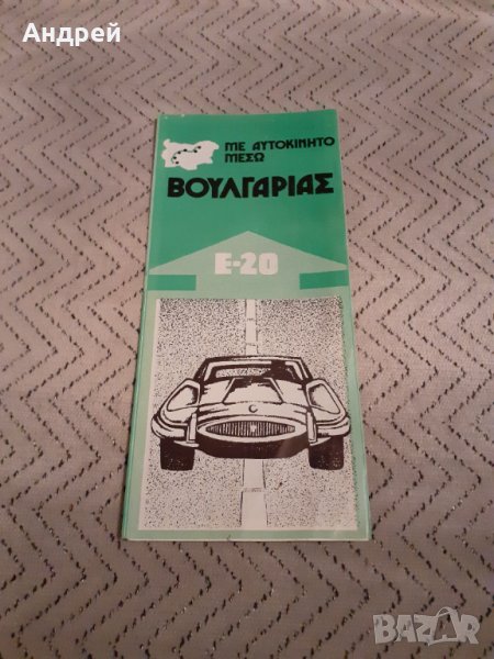 Стара брошура България, снимка 1