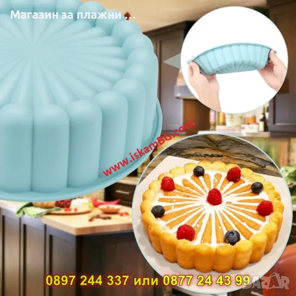 Силиконова форма за торта - 20 см - КОД  4314, снимка 1