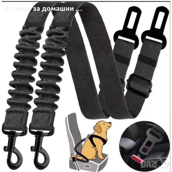 Автомобилен колан за домашни любимци. , снимка 1