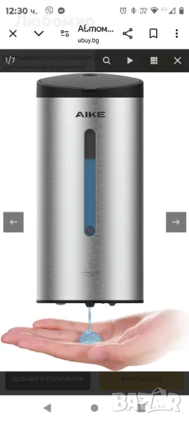 Автоматичен дозатор за течен сапун AIKE за монтиране

, снимка 1