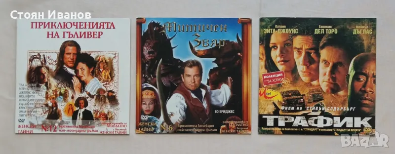 DVD филми ~ Само ХИТОВИ заглавия!!! ~ за ВСИЧКО x 3лв. Съст.: НОВО !!, снимка 1