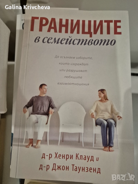 Книги д-р Хенри Клауд, снимка 1
