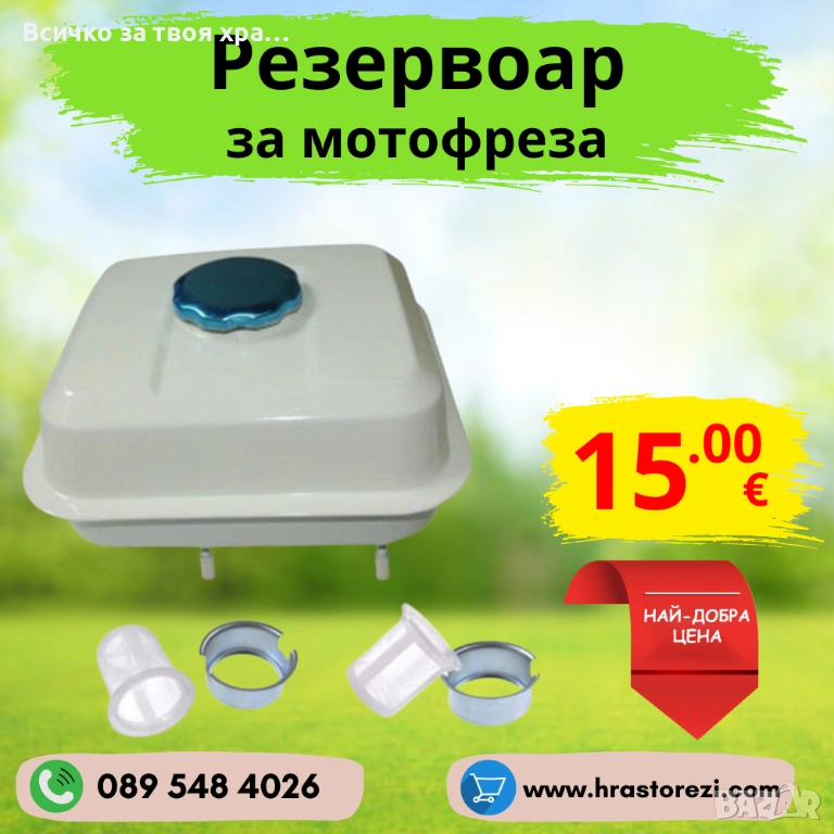 Резервоар за мотофреза, мотокултиватор, снимка 1