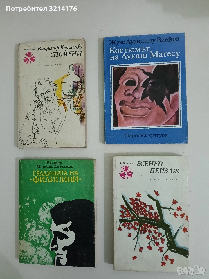 Есенен пейзаж. Десет японски разказвачи – Сборник, снимка 1