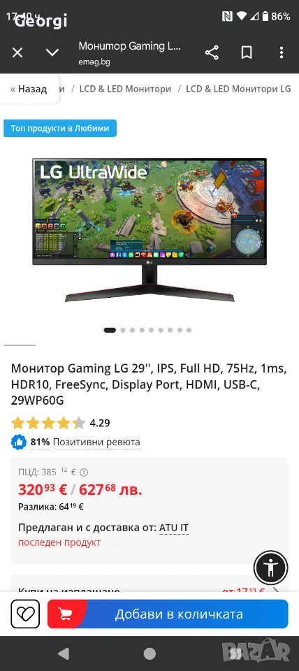 монитор LG 29 инча, снимка 1