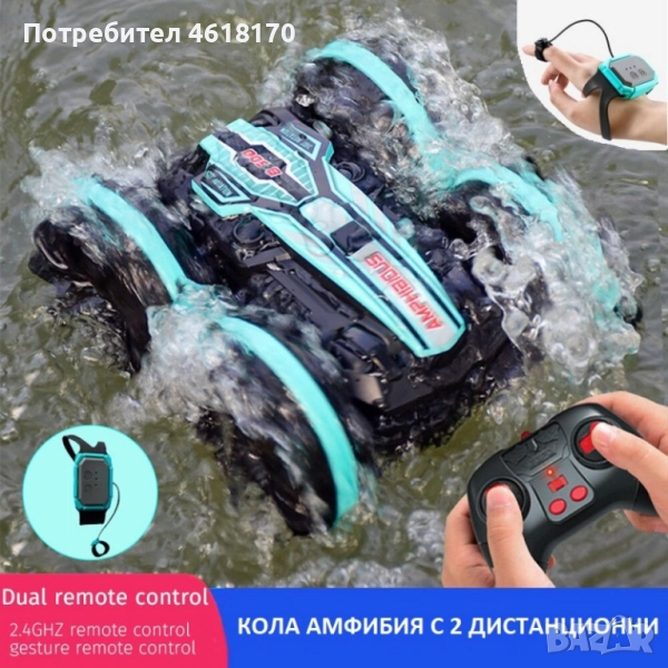 Малка количка Амфибия с 2 опции за управление – с гривна или дистанционно управление, снимка 1