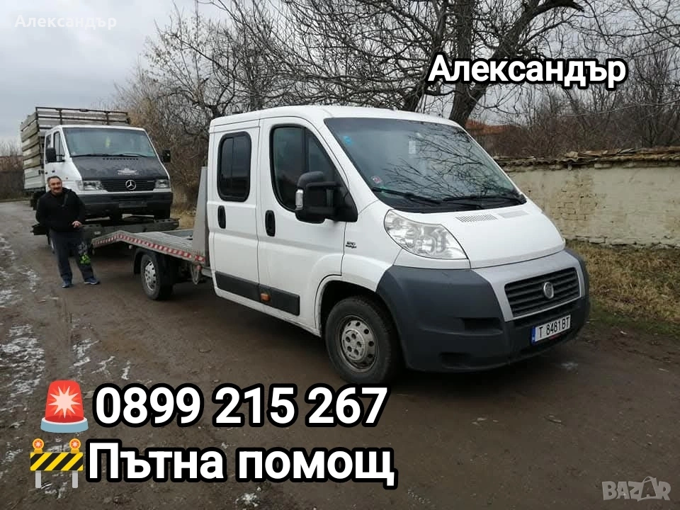 Пътна помощ, снимка 1