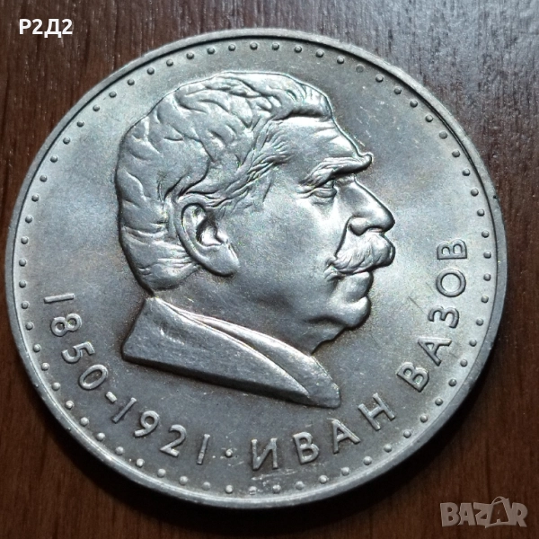 5 лева от 1970 година сребърни , снимка 1