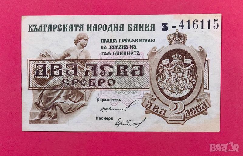 2 лева 1920 година България , снимка 1