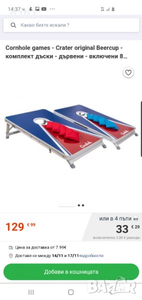 ИГРА ЗА ХВЪРЛЯНЕ В ЦЕЛ С ТОРБИЧКИ, снимка 1