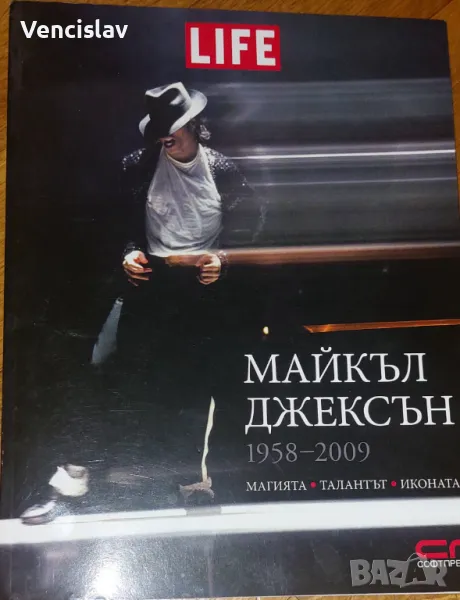 Майкъл Джексън - книга,календар и картички, снимка 1
