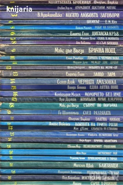 Поредица 31 забравени любовни романи номер 1-31, снимка 1
