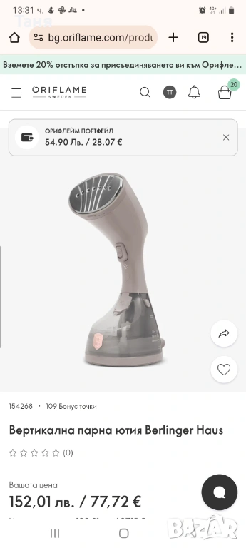 Вертикална парна Ютия от Орифлейм.Нова!!!, снимка 1