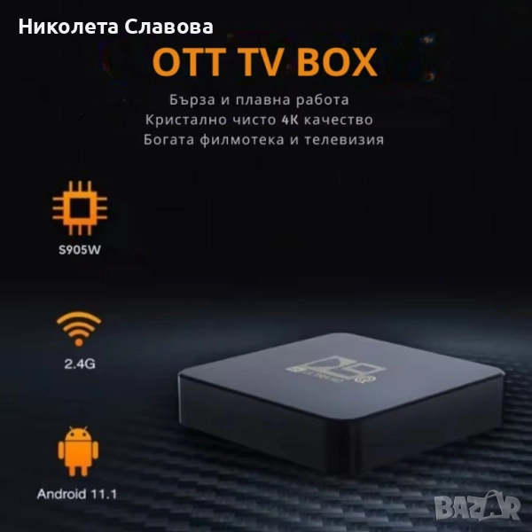 D9Q Mini Smart TV Box Android 4K Ultra HD мултимедиен плейър, снимка 1