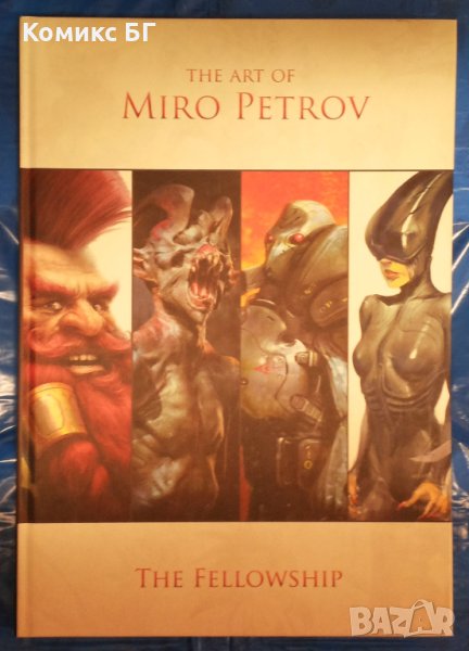 Комикс The Fellowship / The Art of Miro Petrov, снимка 1
