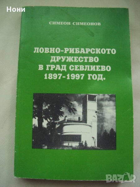 Книга за Лов, снимка 1